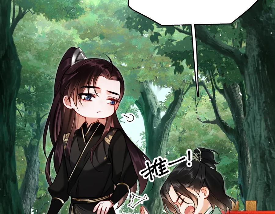 《想飞升就谈恋爱》第16话 为了完成任务 第76页