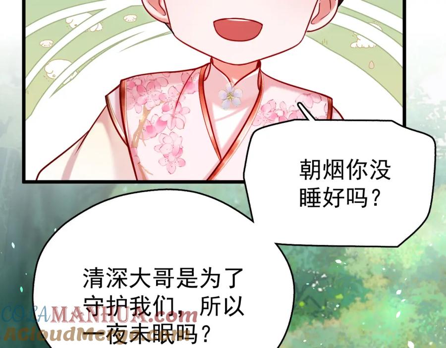 《想飞升就谈恋爱》第16话 为了完成任务 第9页