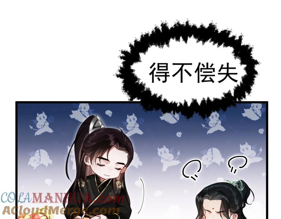《想飞升就谈恋爱》第16话 为了完成任务 第21页