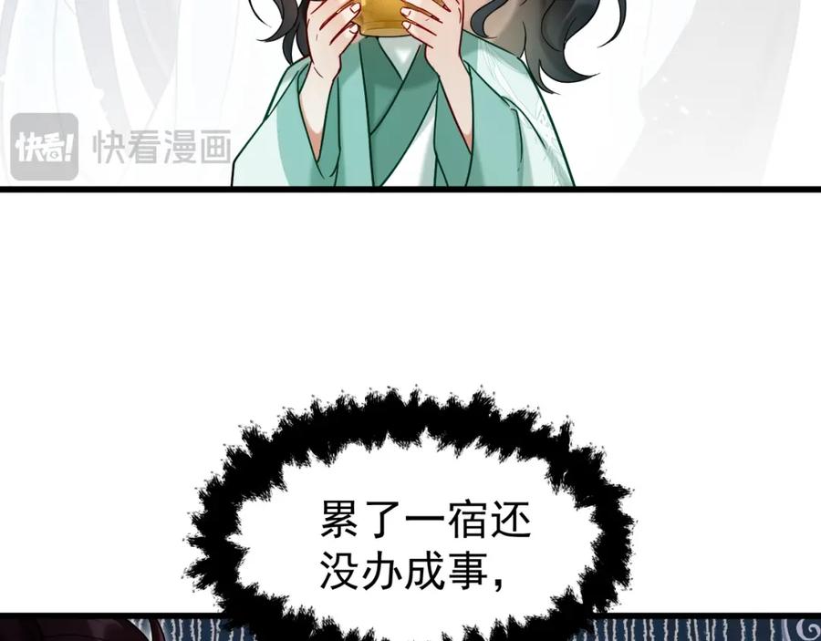 《想飞升就谈恋爱》第16话 为了完成任务 第19页