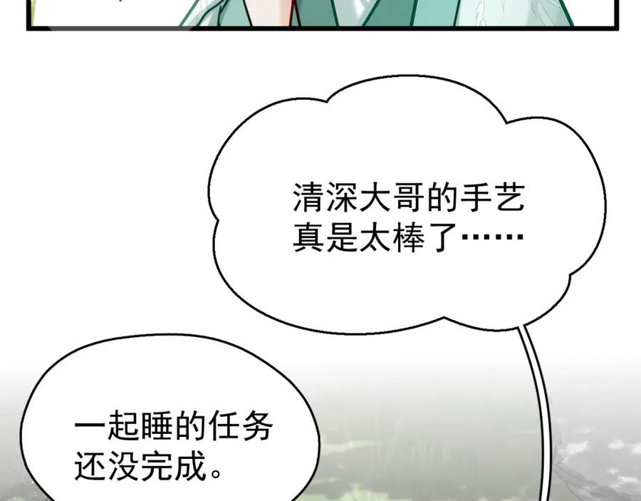 《想飞升就谈恋爱》第16话 为了完成任务 第14页