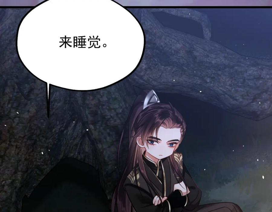 《想飞升就谈恋爱》第16话 为了完成任务 第83页