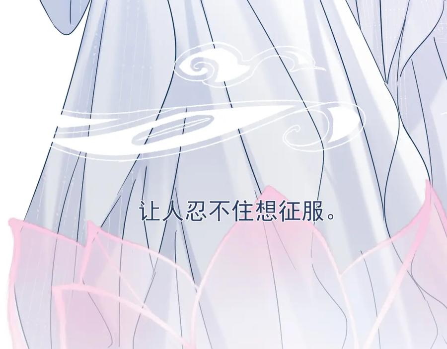 《想飞升就谈恋爱》第16话 为了完成任务 第38页