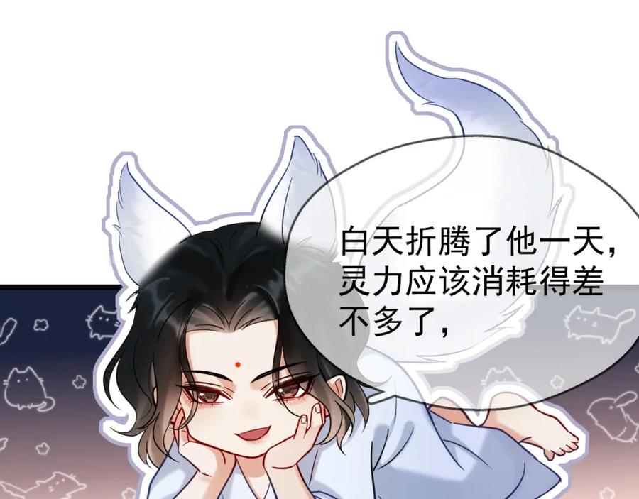 《想飞升就谈恋爱》第16话 为了完成任务 第86页