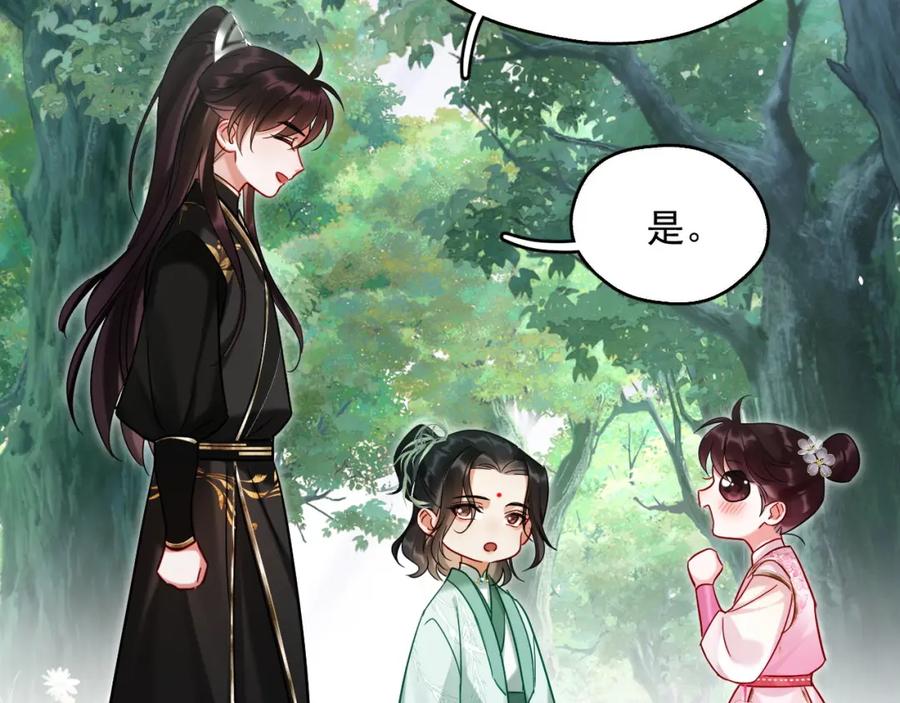 《想飞升就谈恋爱》第16话 为了完成任务 第26页