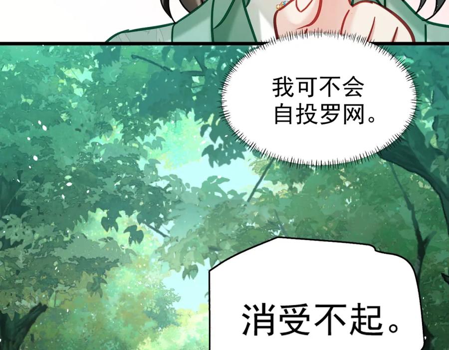 《想飞升就谈恋爱》第16话 为了完成任务 第75页