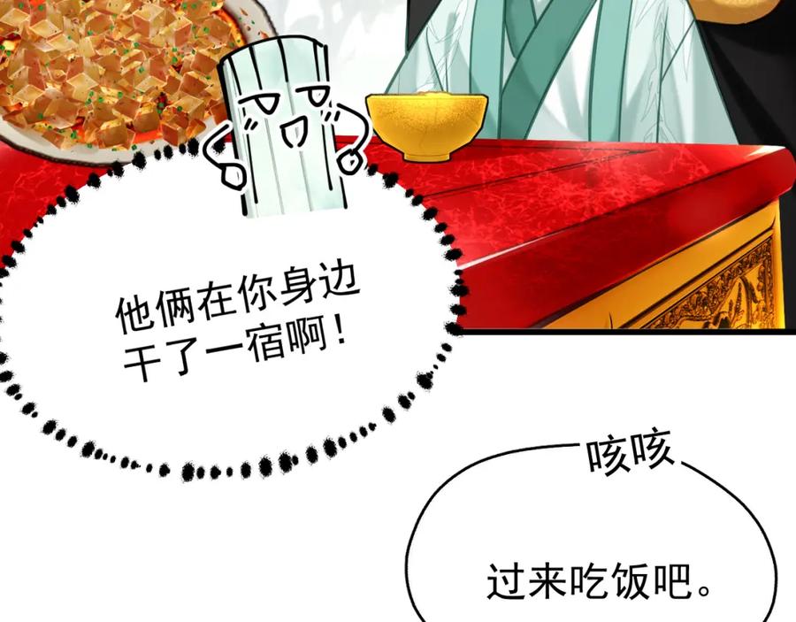 《想飞升就谈恋爱》第16话 为了完成任务 第12页