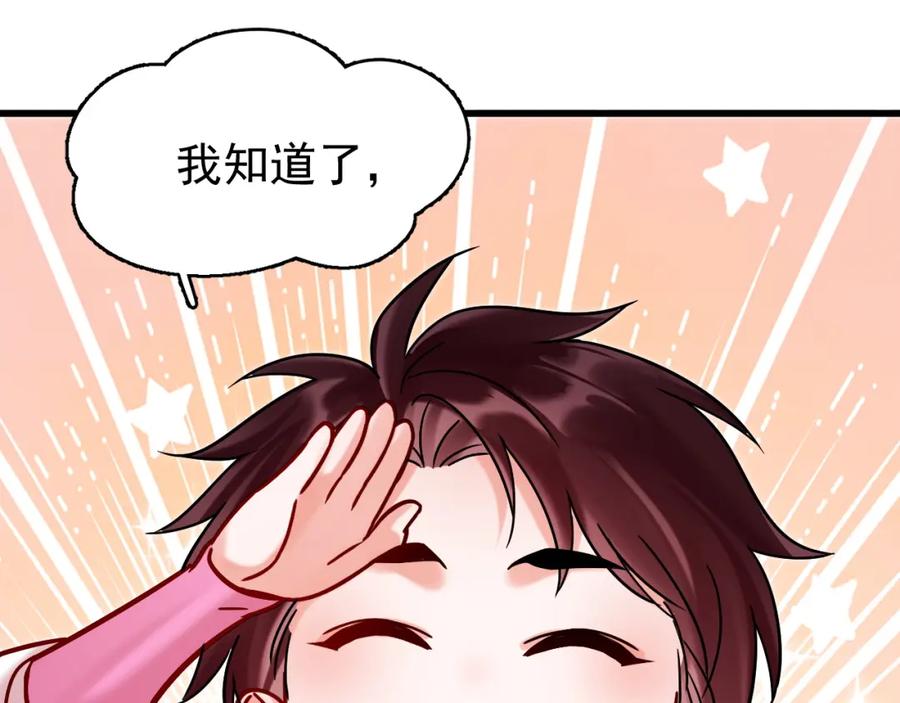 《想飞升就谈恋爱》第16话 为了完成任务 第30页