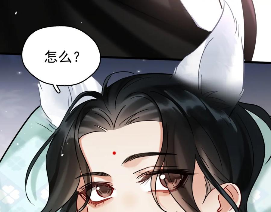 《想飞升就谈恋爱》第16话 为了完成任务 第91页