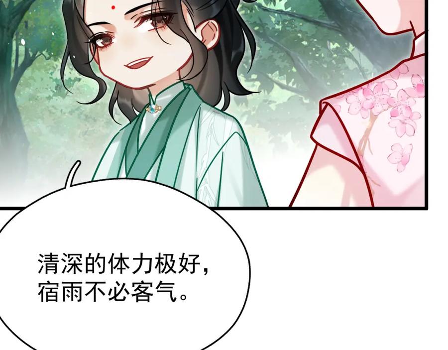 《想飞升就谈恋爱》第16话 为了完成任务 第28页