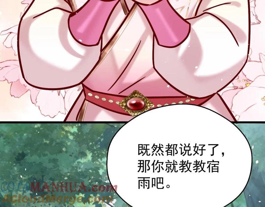 《想飞升就谈恋爱》第16话 为了完成任务 第25页