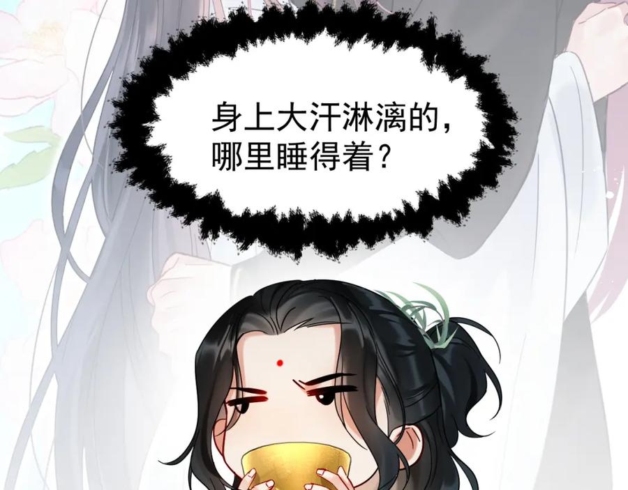 《想飞升就谈恋爱》第16话 为了完成任务 第18页