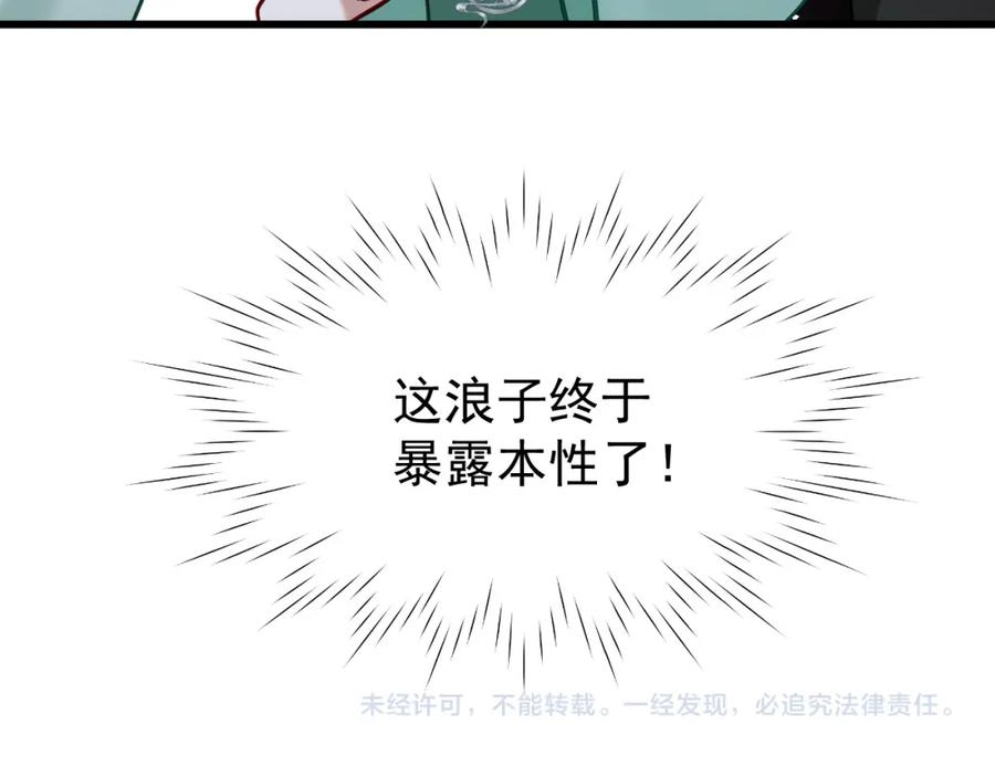 《想飞升就谈恋爱》第17话 这谁顶得住呀~！ 第110页