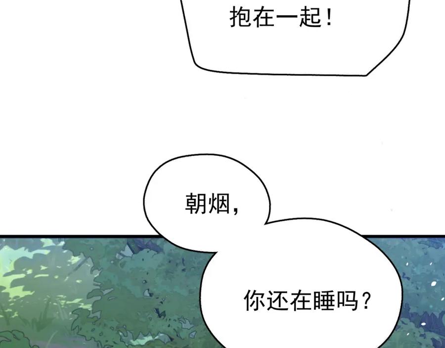 《想飞升就谈恋爱》第17话 这谁顶得住呀~！ 第78页