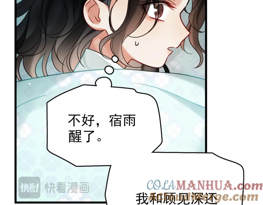 《想飞升就谈恋爱》第17话 这谁顶得住呀~！ 第77页