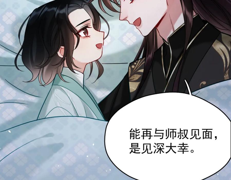 《想飞升就谈恋爱》第17话 这谁顶得住呀~！ 第30页