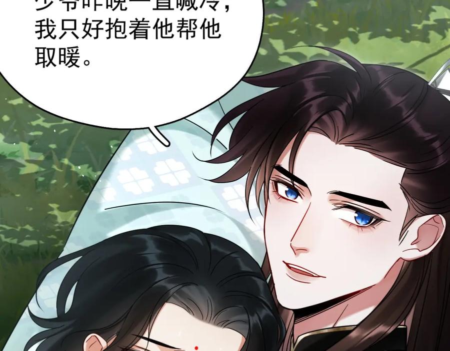 《想飞升就谈恋爱》第17话 这谁顶得住呀~！ 第98页