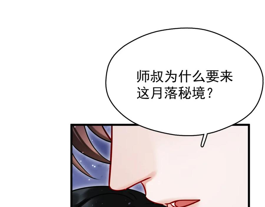 《想飞升就谈恋爱》第17话 这谁顶得住呀~！ 第15页