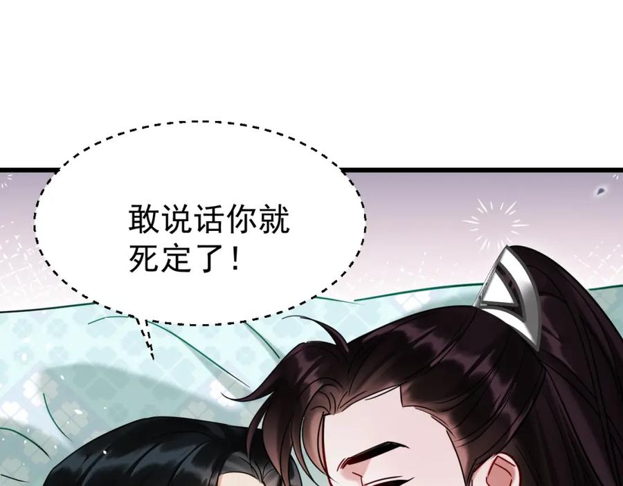 《想飞升就谈恋爱》第17话 这谁顶得住呀~！ 第82页