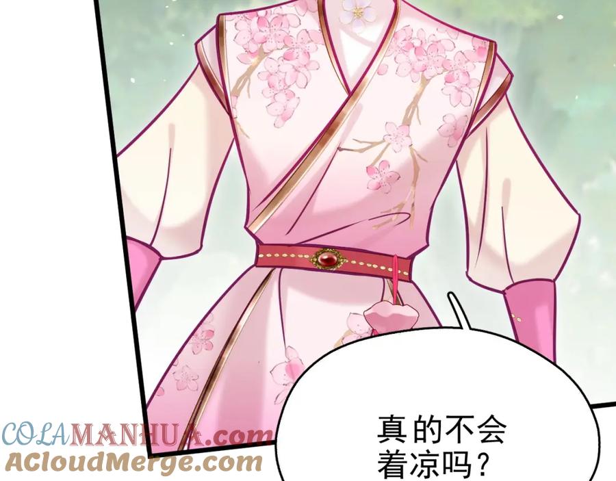 《想飞升就谈恋爱》第17话 这谁顶得住呀~！ 第89页