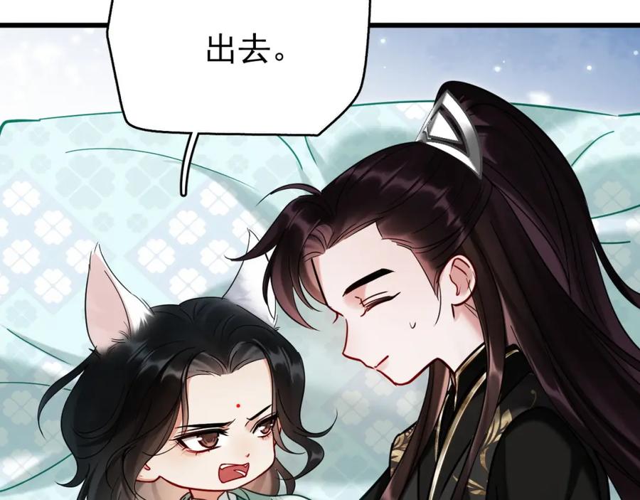 《想飞升就谈恋爱》第17话 这谁顶得住呀~！ 第104页
