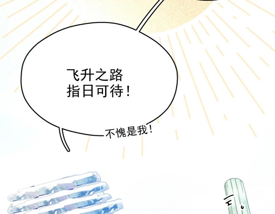 《想飞升就谈恋爱》第17话 这谁顶得住呀~！ 第72页