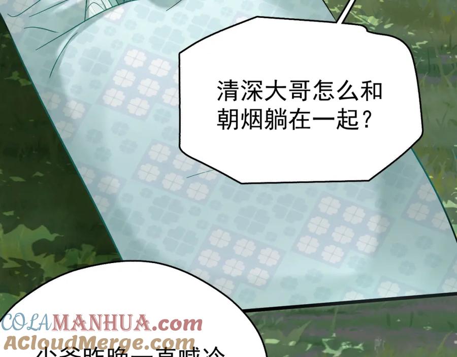 《想飞升就谈恋爱》第17话 这谁顶得住呀~！ 第97页