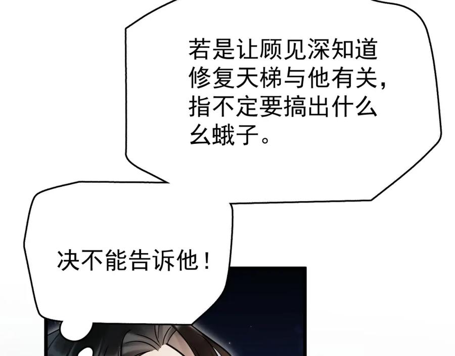 《想飞升就谈恋爱》第17话 这谁顶得住呀~！ 第19页