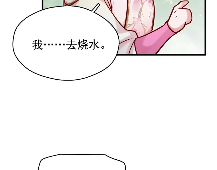 《想飞升就谈恋爱》第17话 这谁顶得住呀~！ 第103页