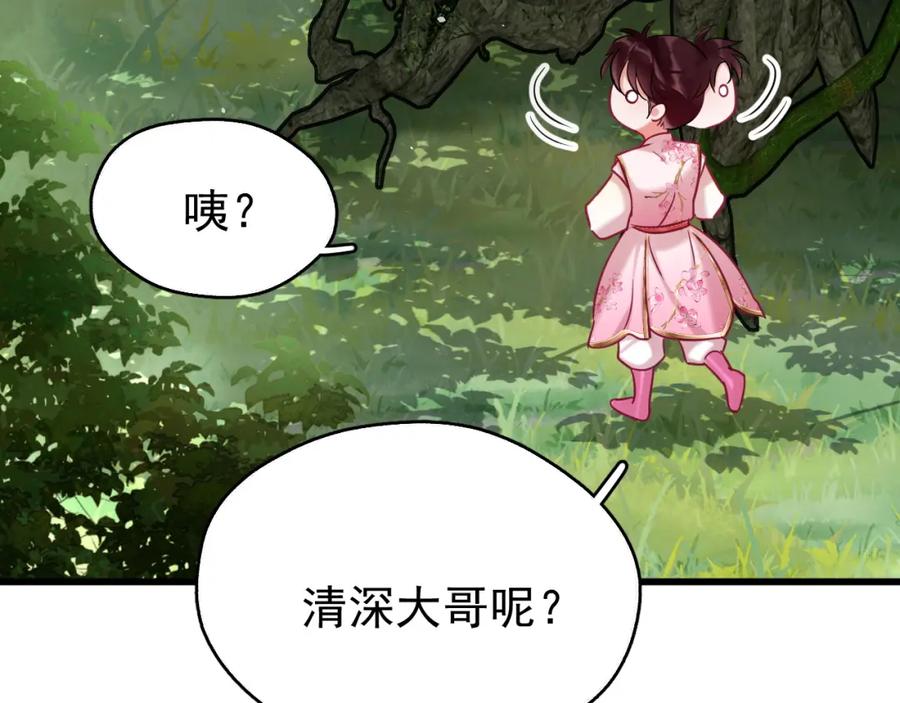 《想飞升就谈恋爱》第17话 这谁顶得住呀~！ 第80页