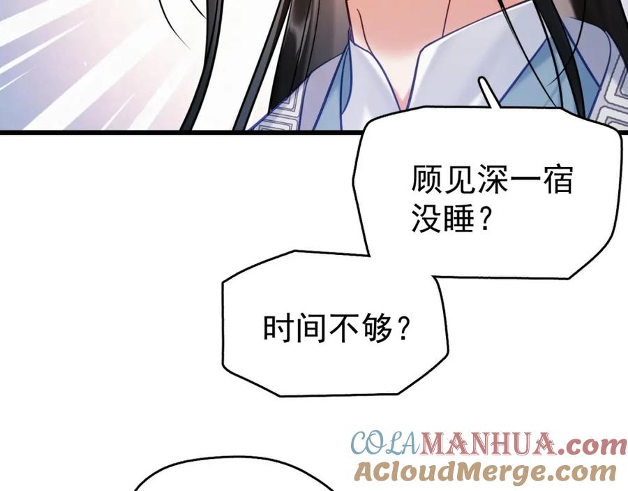 《想飞升就谈恋爱》第17话 这谁顶得住呀~！ 第53页