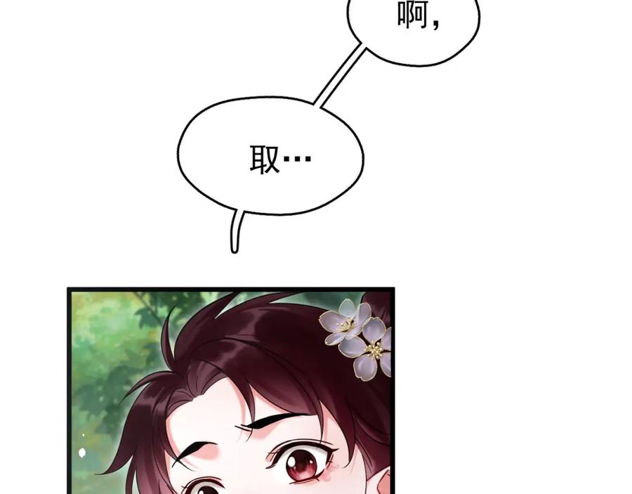《想飞升就谈恋爱》第17话 这谁顶得住呀~！ 第100页