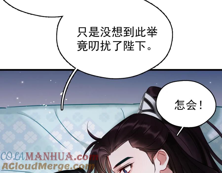 《想飞升就谈恋爱》第17话 这谁顶得住呀~！ 第29页