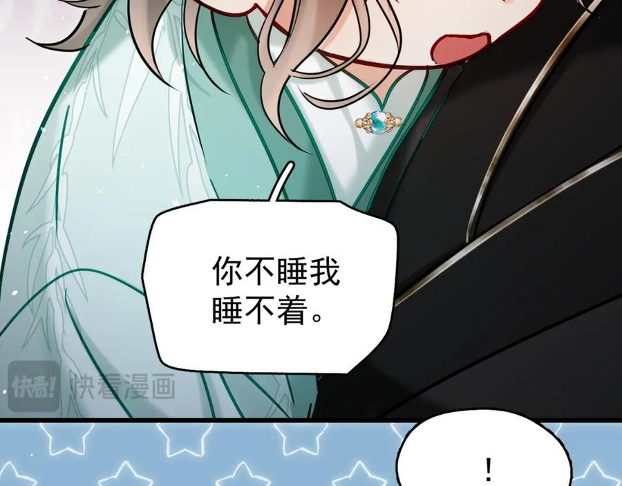 《想飞升就谈恋爱》第17话 这谁顶得住呀~！ 第59页