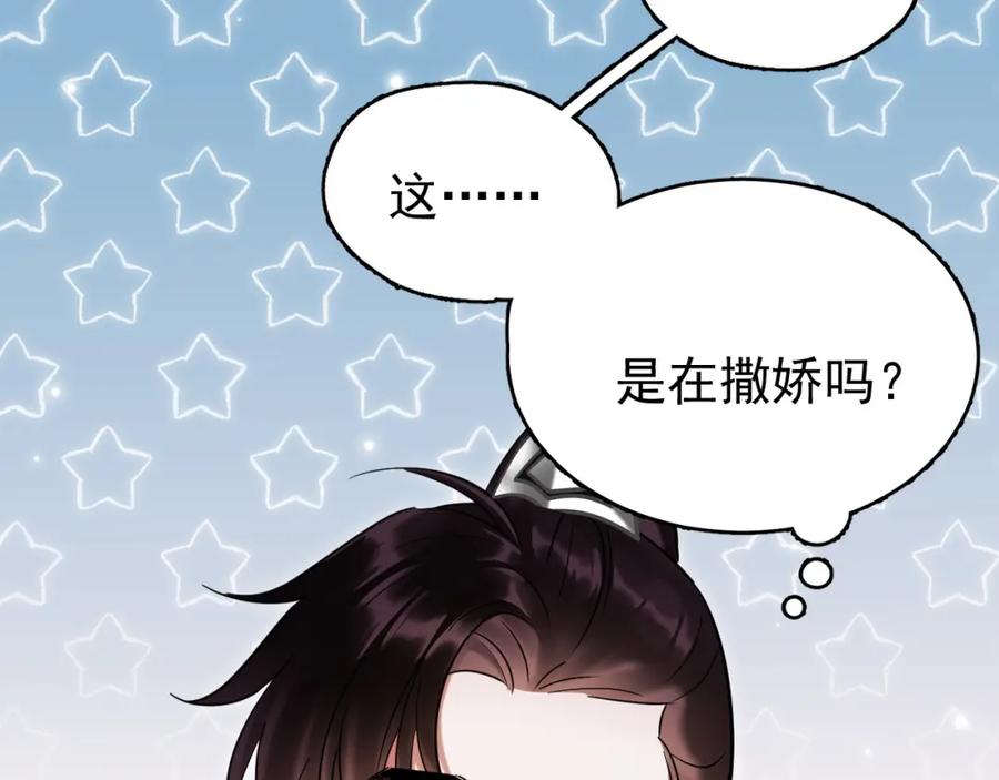 《想飞升就谈恋爱》第17话 这谁顶得住呀~！ 第60页