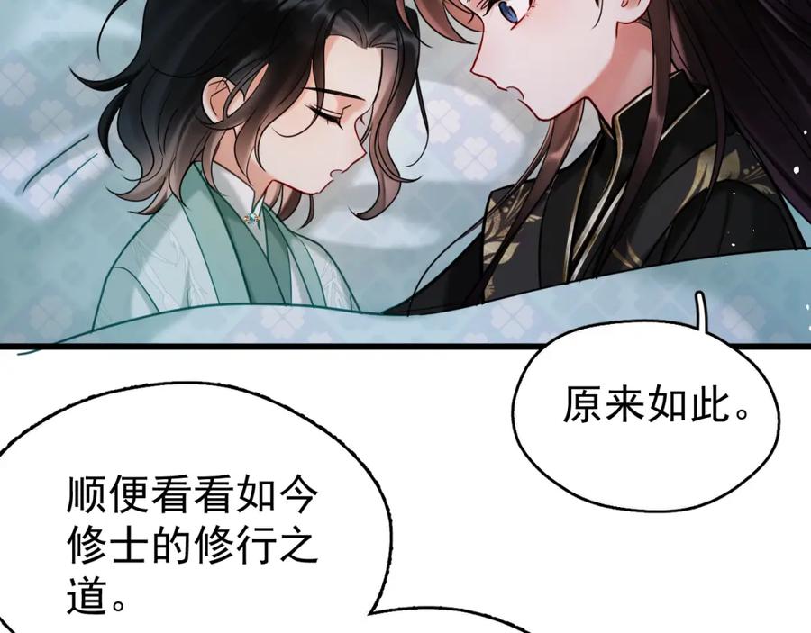 《想飞升就谈恋爱》第17话 这谁顶得住呀~！ 第28页