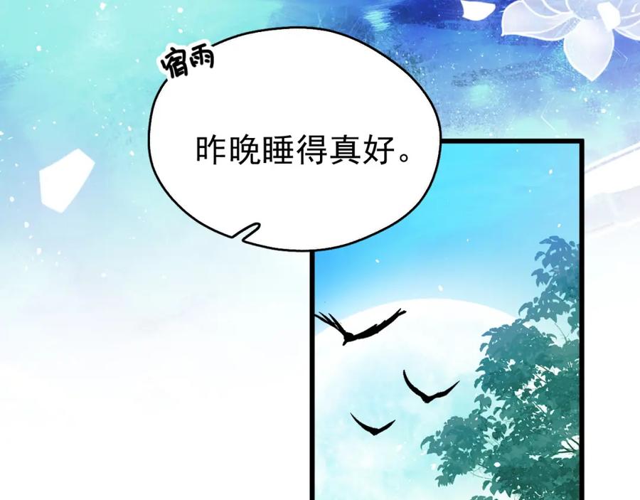 《想飞升就谈恋爱》第17话 这谁顶得住呀~！ 第75页