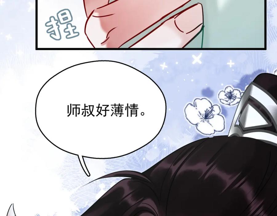 《想飞升就谈恋爱》第17话 这谁顶得住呀~！ 第107页