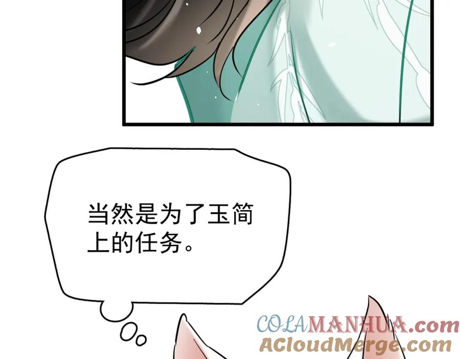 《想飞升就谈恋爱》第17话 这谁顶得住呀~！ 第17页