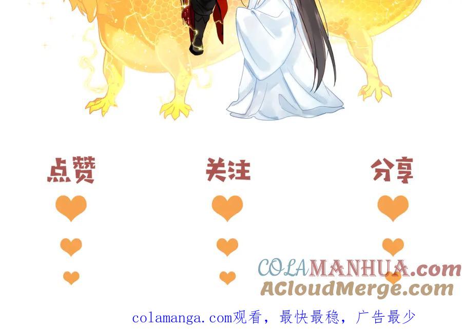 《想飞升就谈恋爱》第17话 这谁顶得住呀~！ 第113页