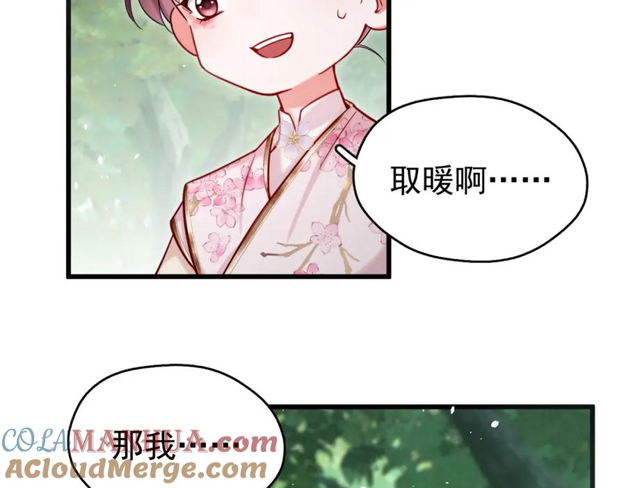 《想飞升就谈恋爱》第17话 这谁顶得住呀~！ 第101页