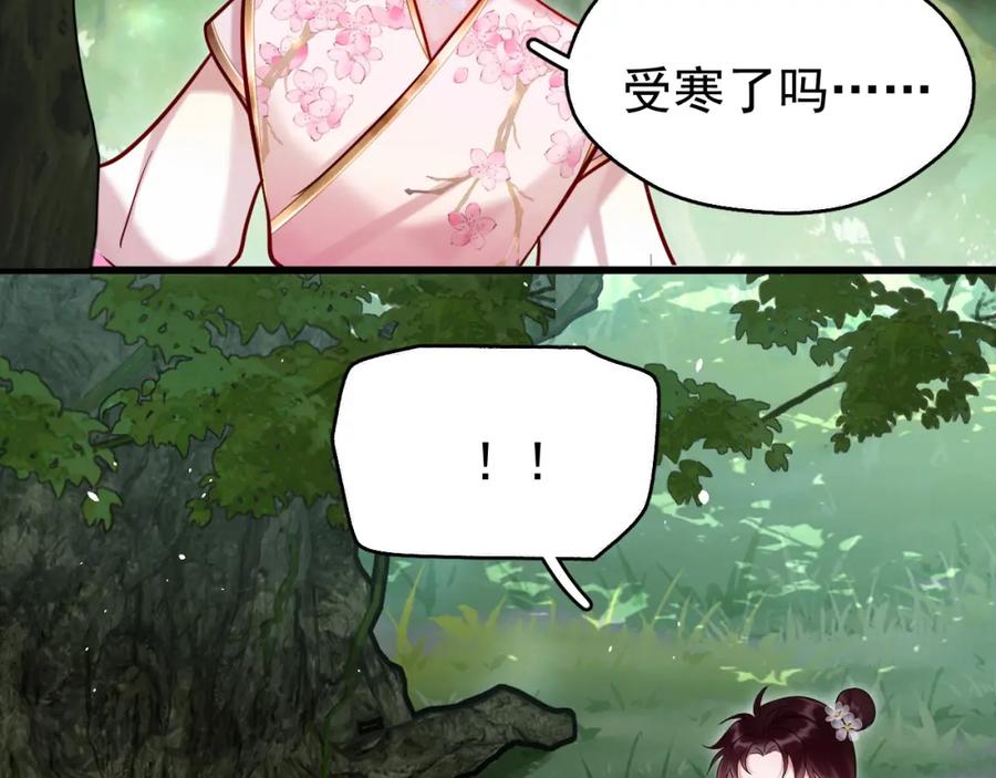 《想飞升就谈恋爱》第17话 这谁顶得住呀~！ 第95页