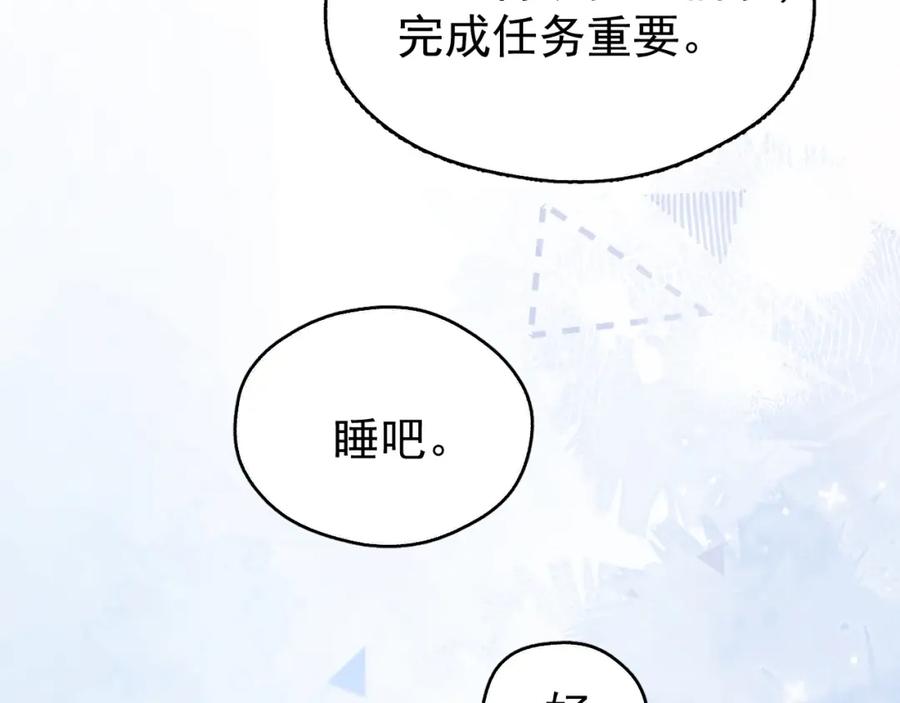 《想飞升就谈恋爱》第17话 这谁顶得住呀~！ 第34页