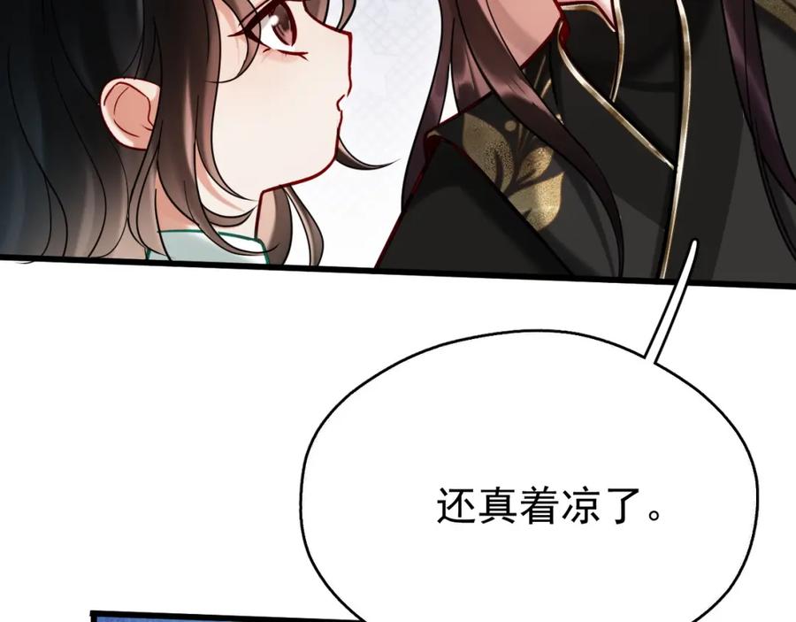 《想飞升就谈恋爱》第17话 这谁顶得住呀~！ 第91页
