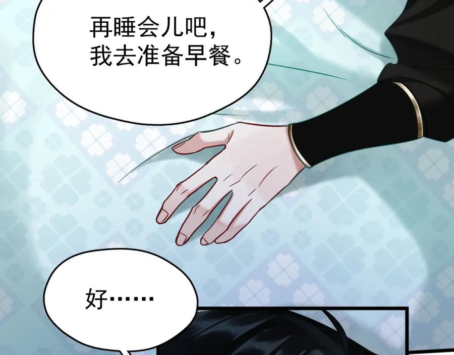 《想飞升就谈恋爱》第17话 这谁顶得住呀~！ 第47页