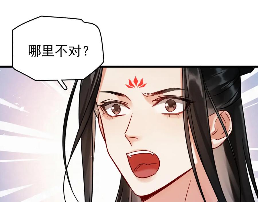 《想飞升就谈恋爱》第17话 这谁顶得住呀~！ 第52页