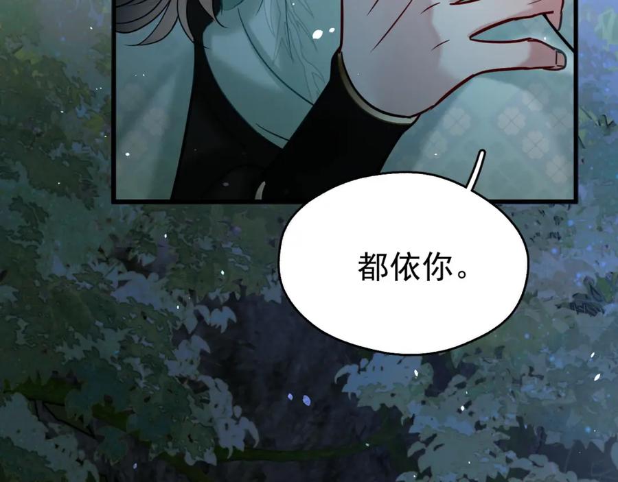 《想飞升就谈恋爱》第17话 这谁顶得住呀~！ 第64页