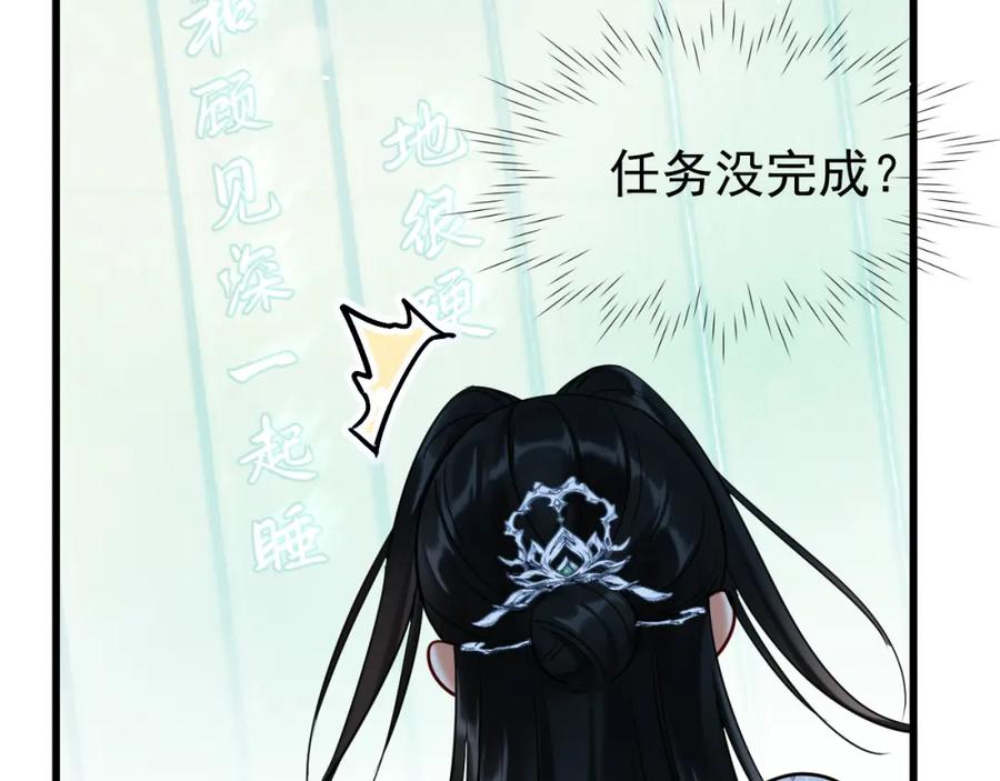 《想飞升就谈恋爱》第17话 这谁顶得住呀~！ 第50页
