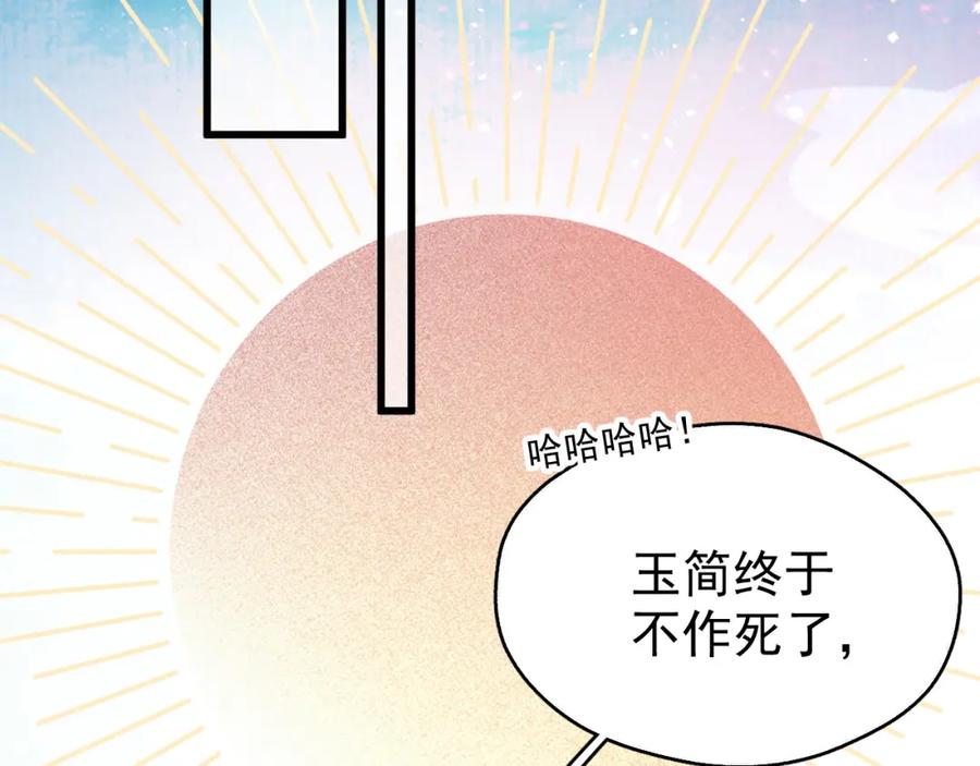 《想飞升就谈恋爱》第17话 这谁顶得住呀~！ 第71页