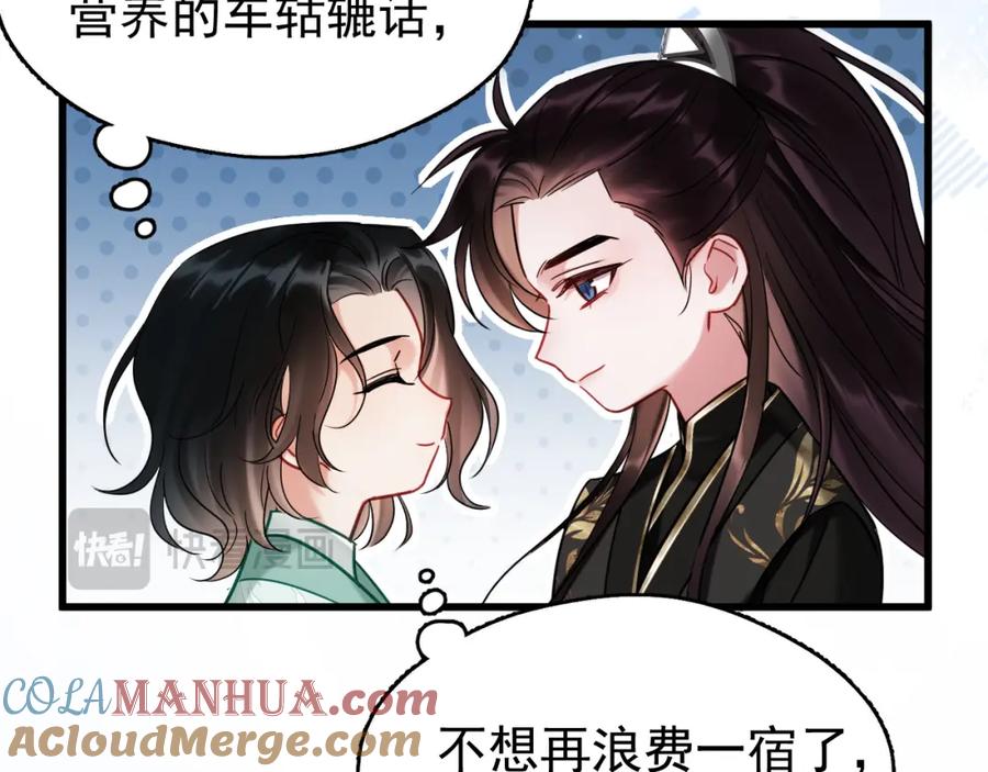 《想飞升就谈恋爱》第17话 这谁顶得住呀~！ 第33页